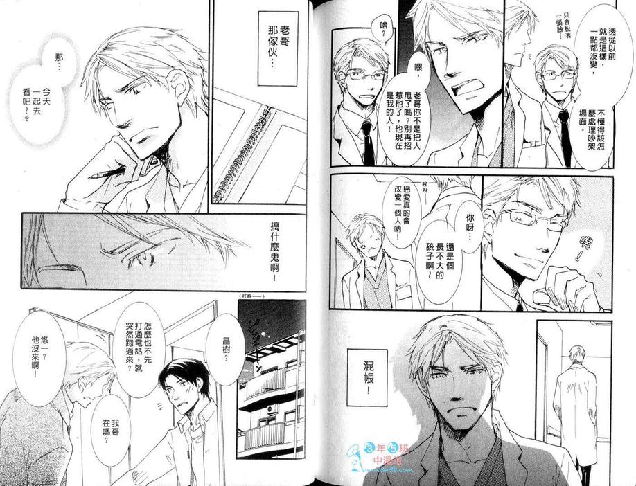 《医生心情欠佳》漫画最新章节 第1卷 免费下拉式在线观看章节第【87】张图片