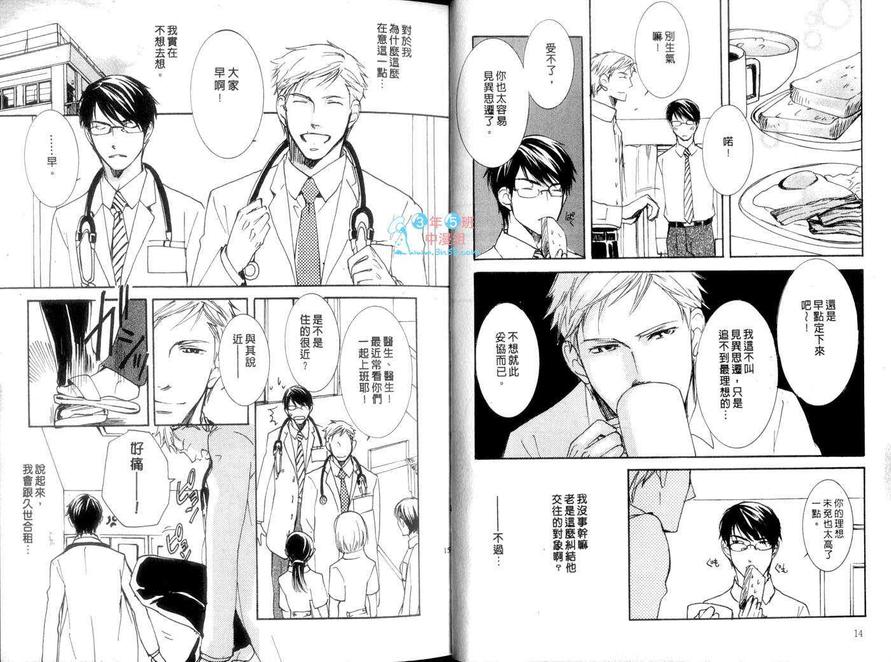 《医生心情欠佳》漫画最新章节 第1卷 免费下拉式在线观看章节第【8】张图片