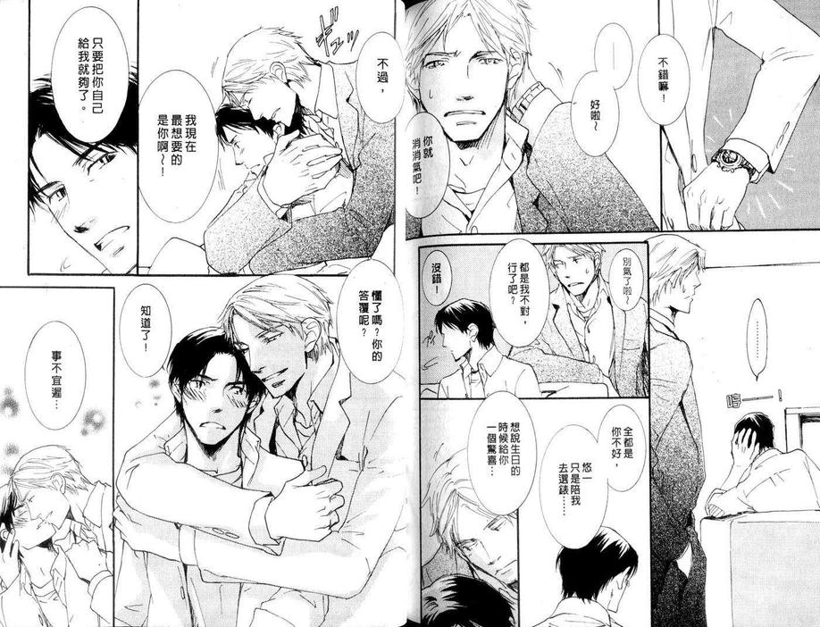 《医生心情欠佳》漫画最新章节 第1卷 免费下拉式在线观看章节第【89】张图片