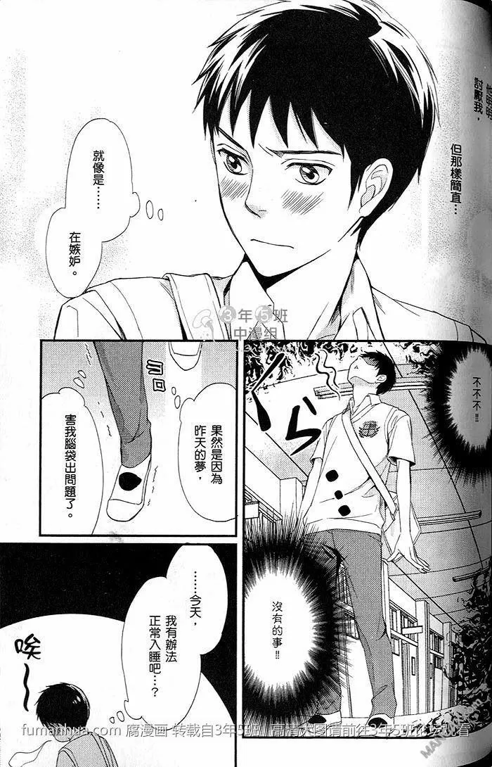 《喜欢是怎么一回事》漫画最新章节 第1卷 免费下拉式在线观看章节第【105】张图片