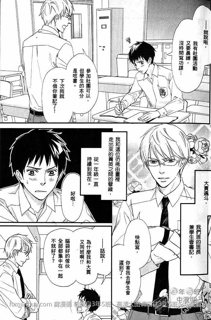 《喜欢是怎么一回事》漫画最新章节 第1卷 免费下拉式在线观看章节第【10】张图片