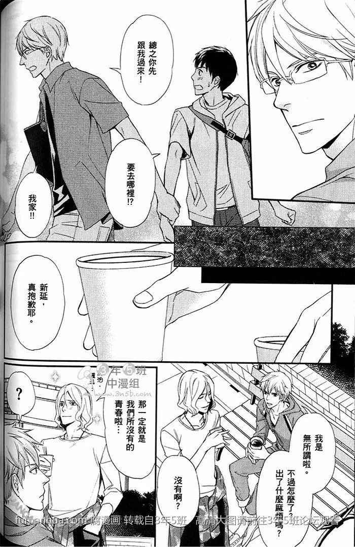 《喜欢是怎么一回事》漫画最新章节 第1卷 免费下拉式在线观看章节第【118】张图片