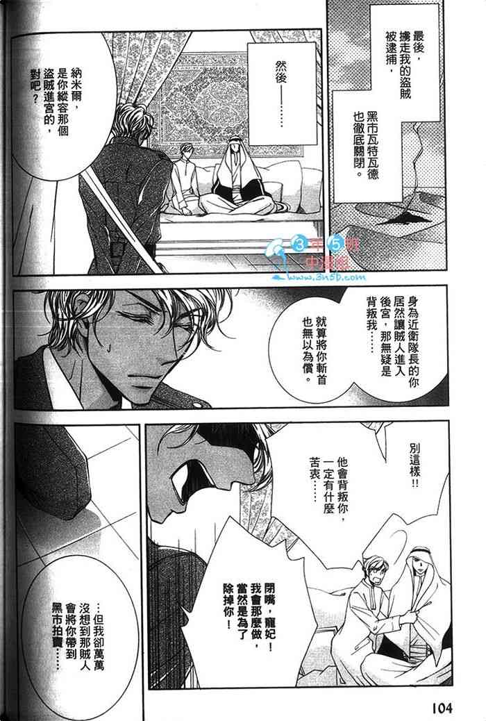 《情S阿拉伯》漫画最新章节 第1话 免费下拉式在线观看章节第【105】张图片