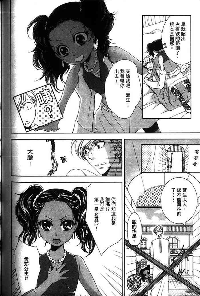 《情S阿拉伯》漫画最新章节 第1话 免费下拉式在线观看章节第【117】张图片