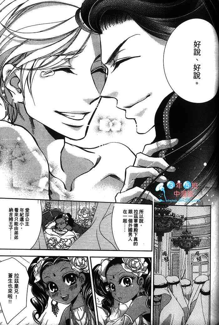 《情S阿拉伯》漫画最新章节 第1话 免费下拉式在线观看章节第【132】张图片