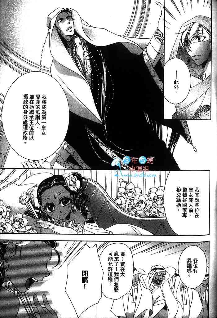 《情S阿拉伯》漫画最新章节 第1话 免费下拉式在线观看章节第【136】张图片