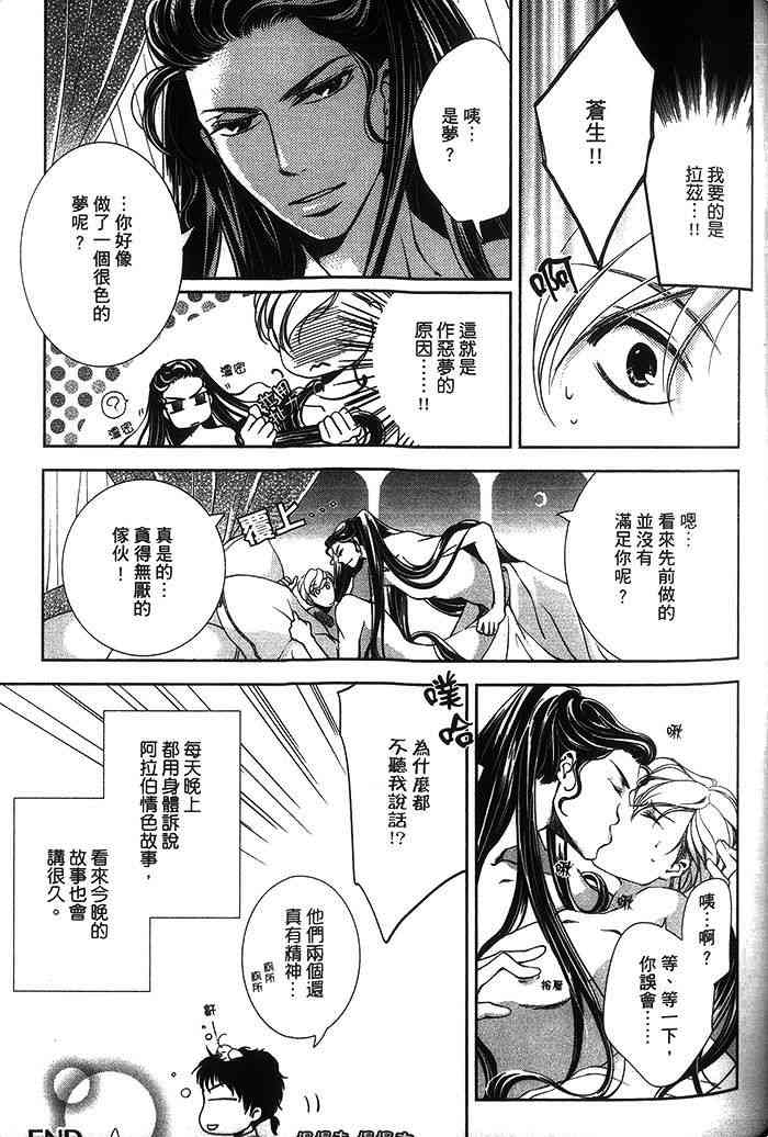 《情S阿拉伯》漫画最新章节 第1话 免费下拉式在线观看章节第【150】张图片