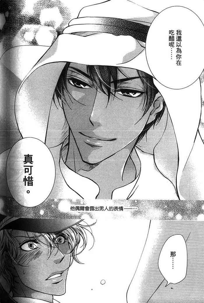 《情S阿拉伯》漫画最新章节 第1话 免费下拉式在线观看章节第【157】张图片