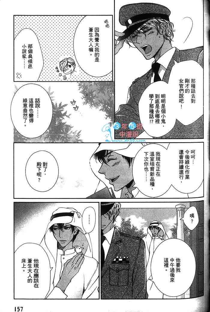 《情S阿拉伯》漫画最新章节 第1话 免费下拉式在线观看章节第【158】张图片