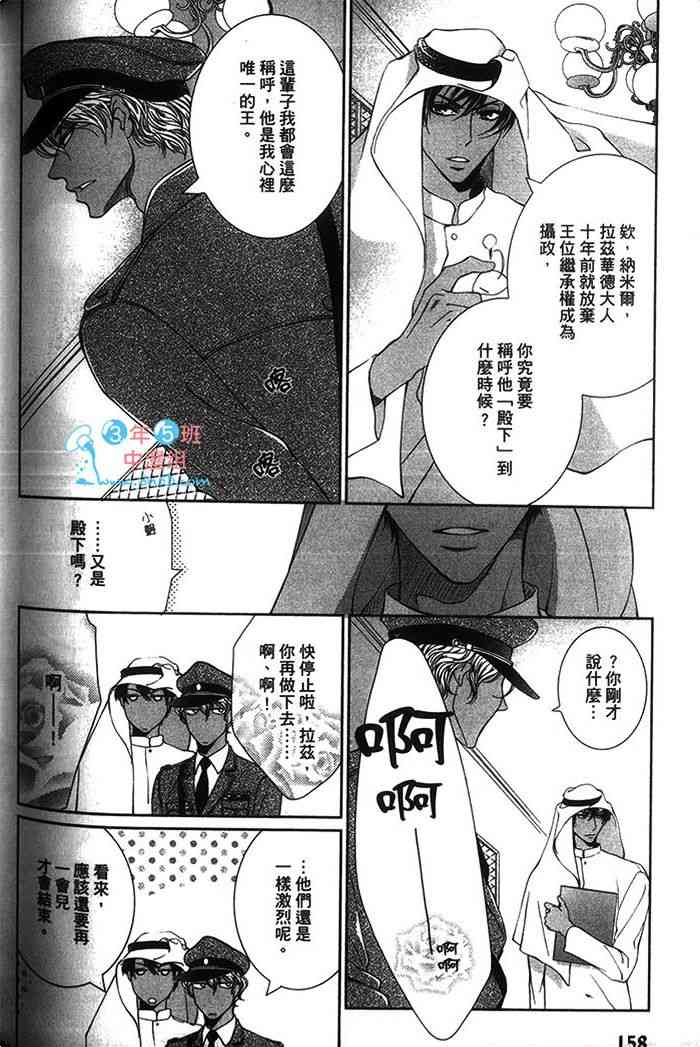 《情S阿拉伯》漫画最新章节 第1话 免费下拉式在线观看章节第【159】张图片