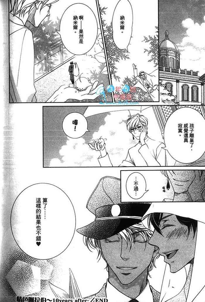 《情S阿拉伯》漫画最新章节 第1话 免费下拉式在线观看章节第【185】张图片