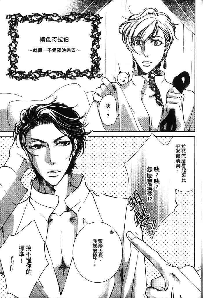 《情S阿拉伯》漫画最新章节 第1话 免费下拉式在线观看章节第【186】张图片