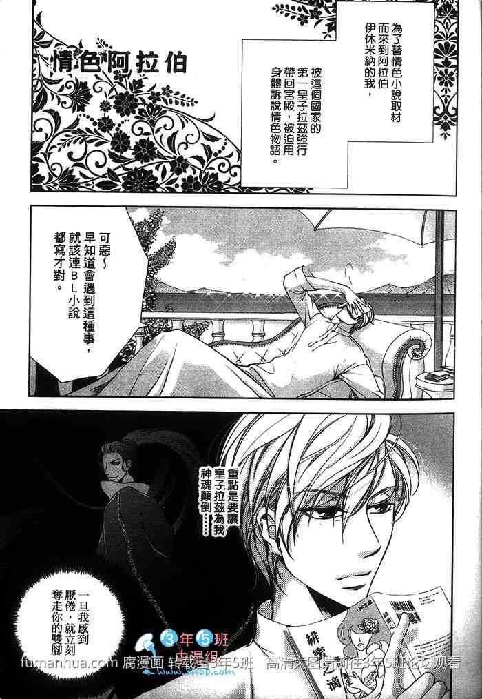 《情S阿拉伯》漫画最新章节 第1话 免费下拉式在线观看章节第【40】张图片