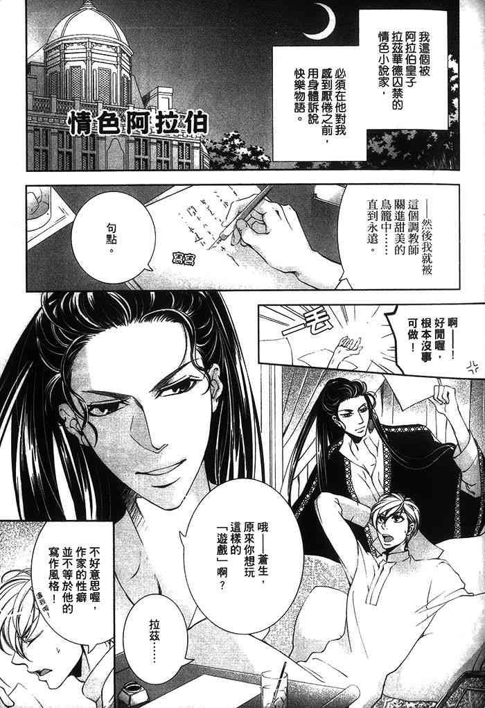 《情S阿拉伯》漫画最新章节 第1话 免费下拉式在线观看章节第【64】张图片