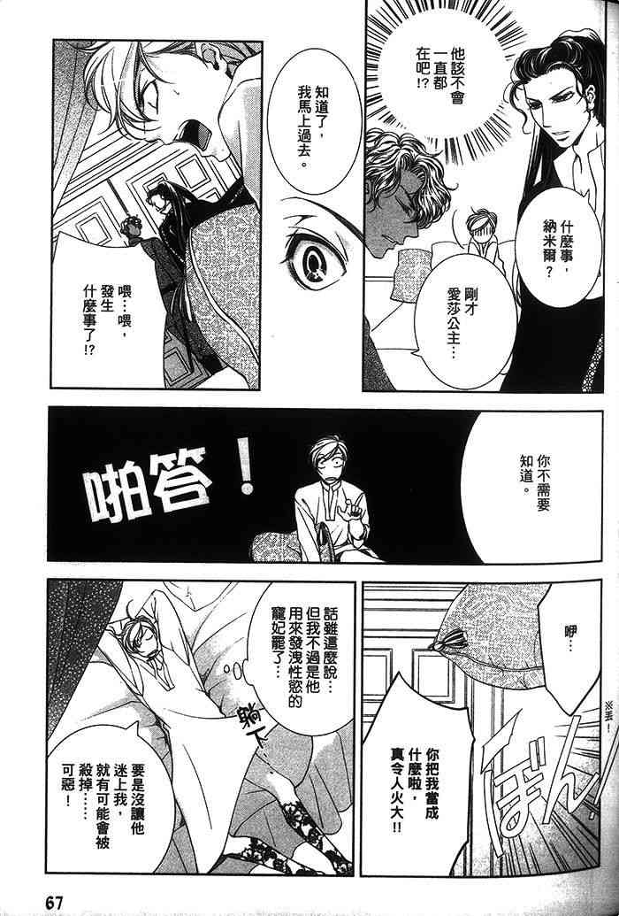 《情S阿拉伯》漫画最新章节 第1话 免费下拉式在线观看章节第【68】张图片