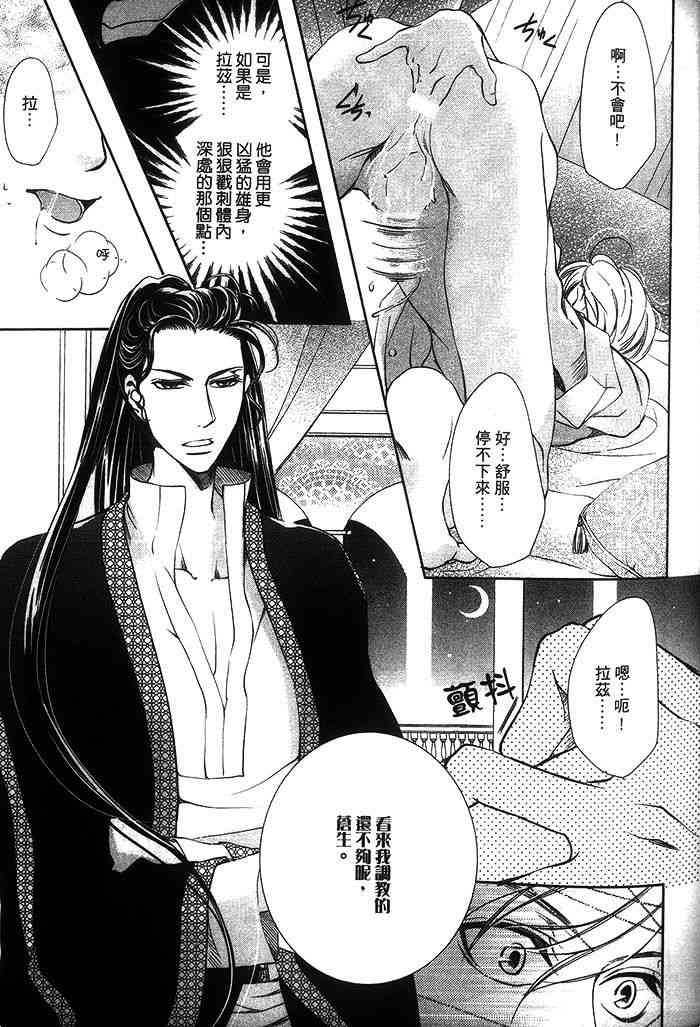 《情S阿拉伯》漫画最新章节 第1话 免费下拉式在线观看章节第【70】张图片