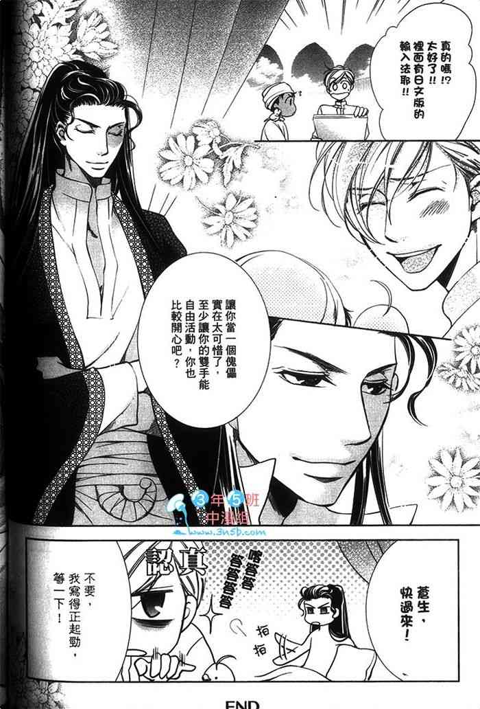 《情S阿拉伯》漫画最新章节 第1话 免费下拉式在线观看章节第【79】张图片