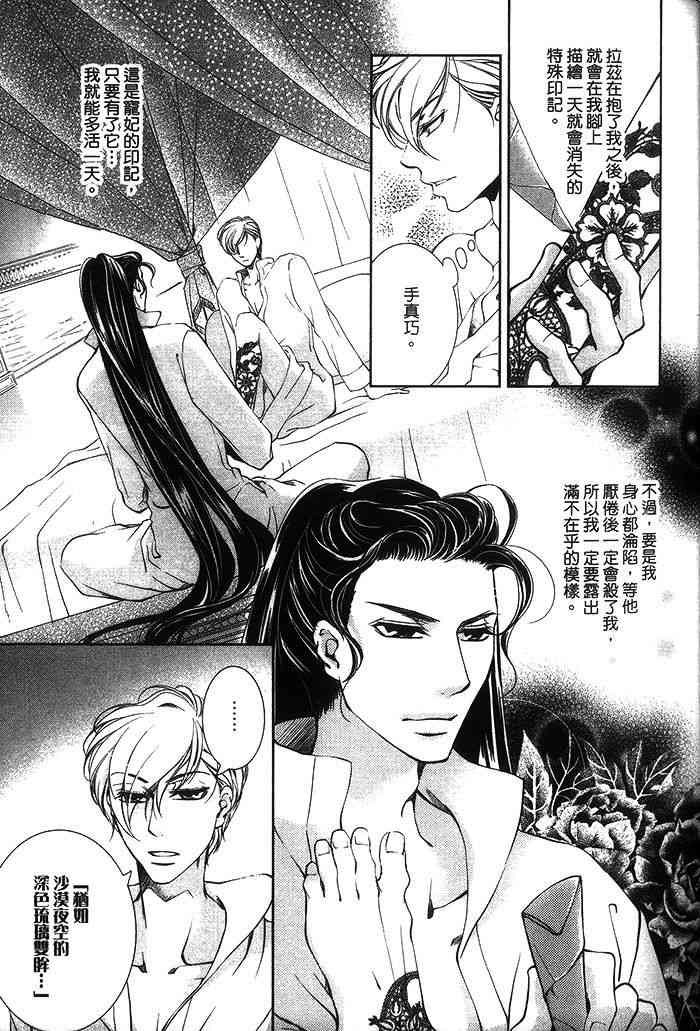 《情S阿拉伯》漫画最新章节 第1话 免费下拉式在线观看章节第【82】张图片