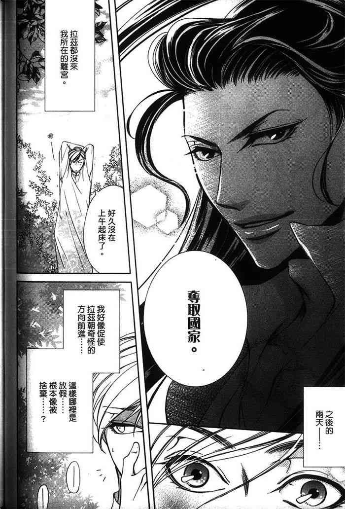 《情S阿拉伯》漫画最新章节 第1话 免费下拉式在线观看章节第【87】张图片