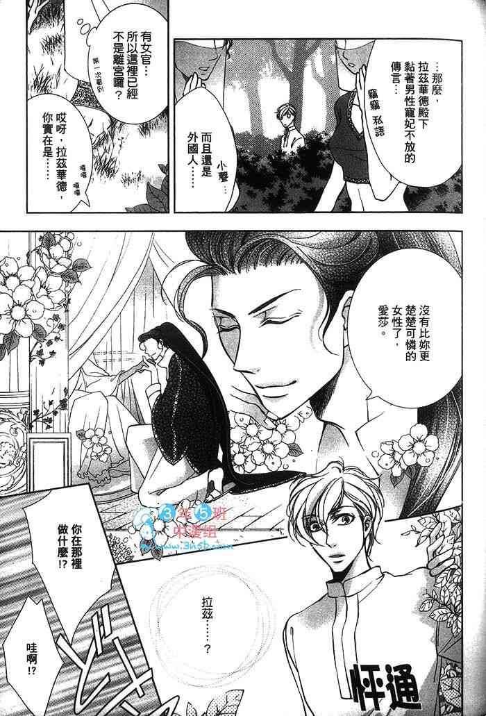 《情S阿拉伯》漫画最新章节 第1话 免费下拉式在线观看章节第【88】张图片