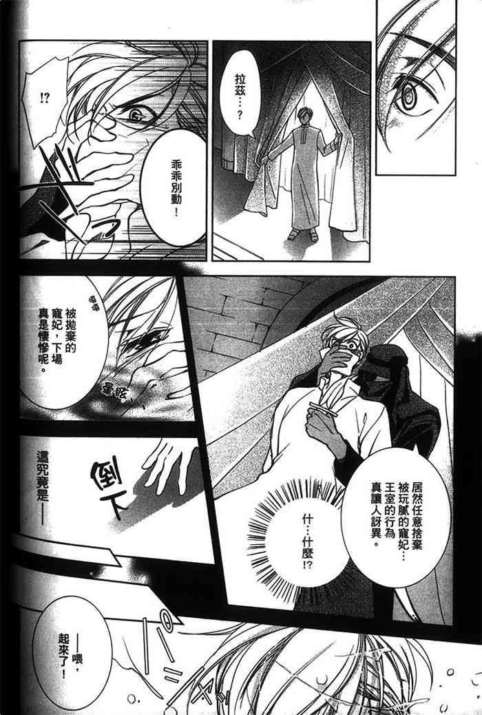 《情S阿拉伯》漫画最新章节 第1话 免费下拉式在线观看章节第【91】张图片