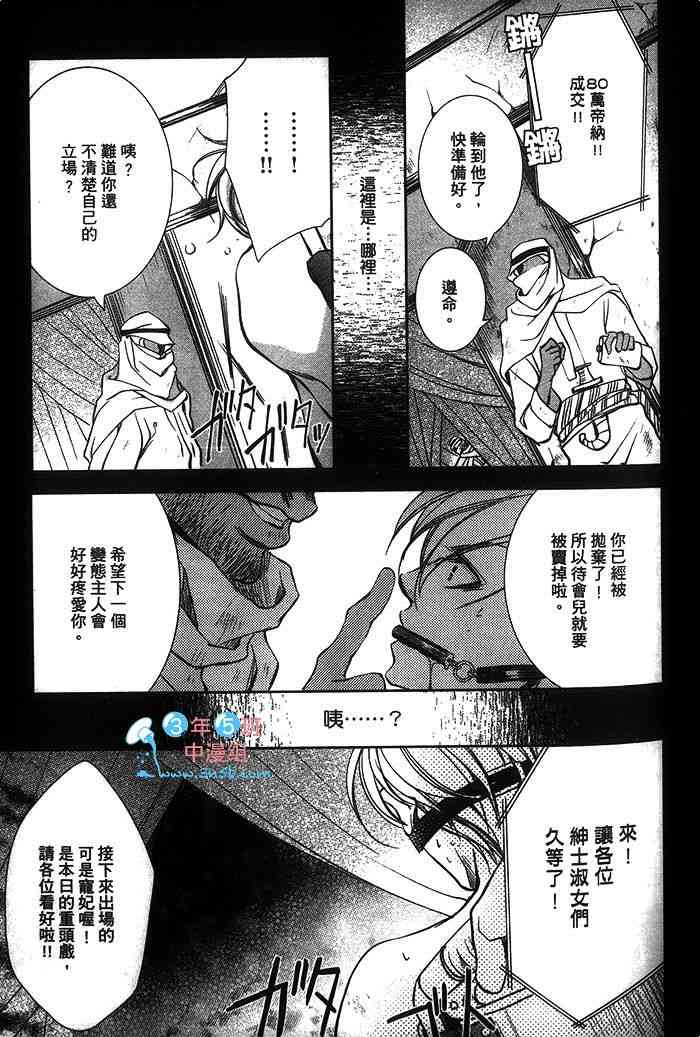 《情S阿拉伯》漫画最新章节 第1话 免费下拉式在线观看章节第【92】张图片