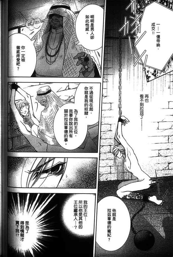 《情S阿拉伯》漫画最新章节 第1话 免费下拉式在线观看章节第【95】张图片