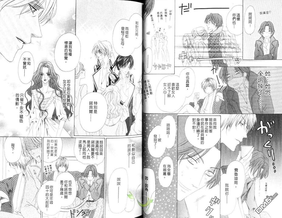 《帝国兄弟》漫画最新章节 第8卷 免费下拉式在线观看章节第【17】张图片