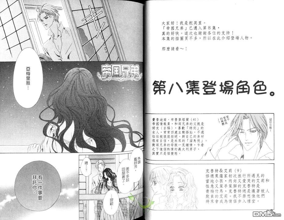 《帝国兄弟》漫画最新章节 第8卷 免费下拉式在线观看章节第【23】张图片