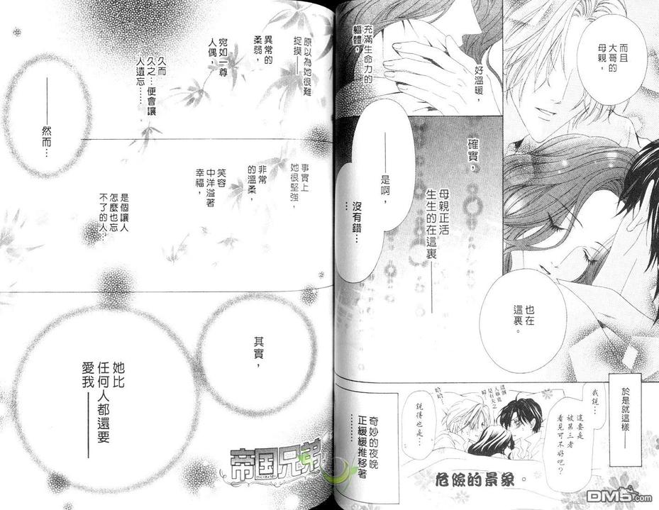 《帝国兄弟》漫画最新章节 第8卷 免费下拉式在线观看章节第【39】张图片