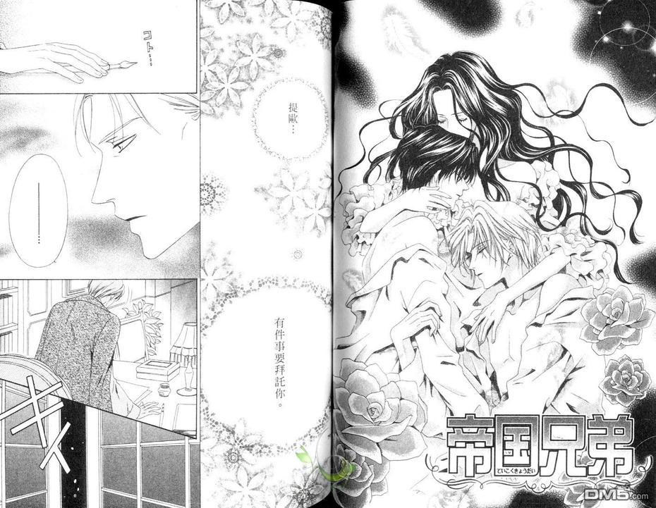 《帝国兄弟》漫画最新章节 第8卷 免费下拉式在线观看章节第【40】张图片