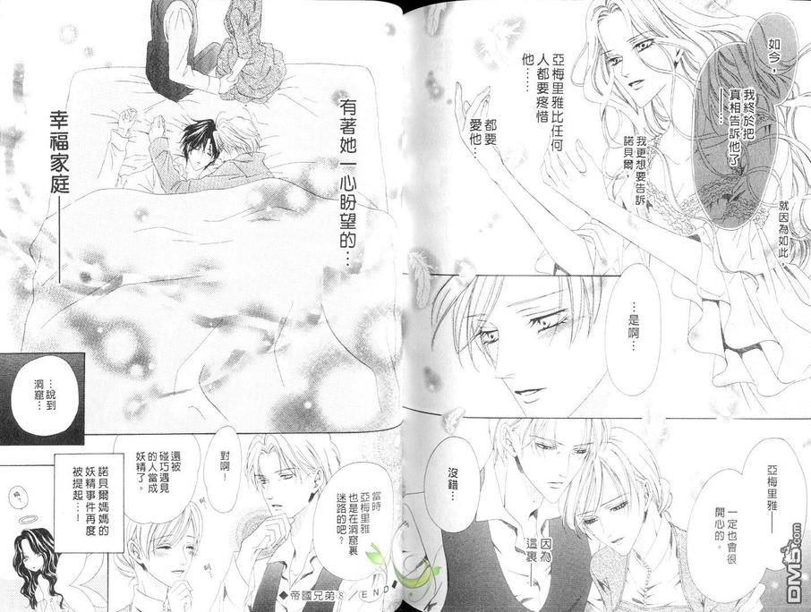 《帝国兄弟》漫画最新章节 第8卷 免费下拉式在线观看章节第【79】张图片