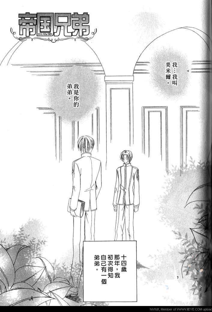 《帝国兄弟》漫画最新章节 第6卷 免费下拉式在线观看章节第【41】张图片