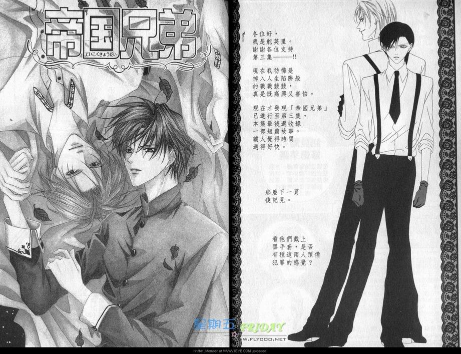 《帝国兄弟》漫画最新章节 第3卷 免费下拉式在线观看章节第【4】张图片