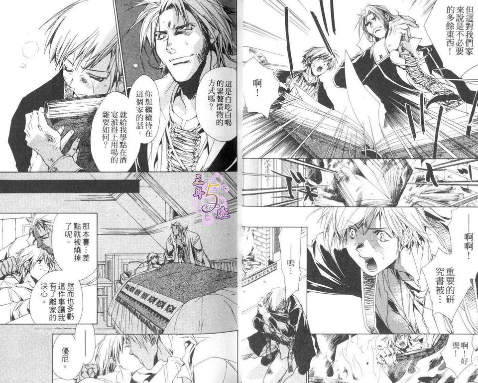 《银星恋曲》漫画最新章节 第1卷 免费下拉式在线观看章节第【15】张图片