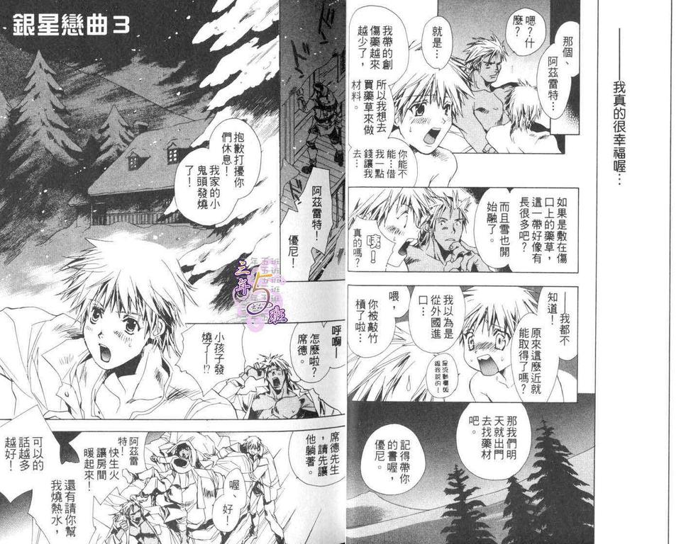 《银星恋曲》漫画最新章节 第1卷 免费下拉式在线观看章节第【17】张图片