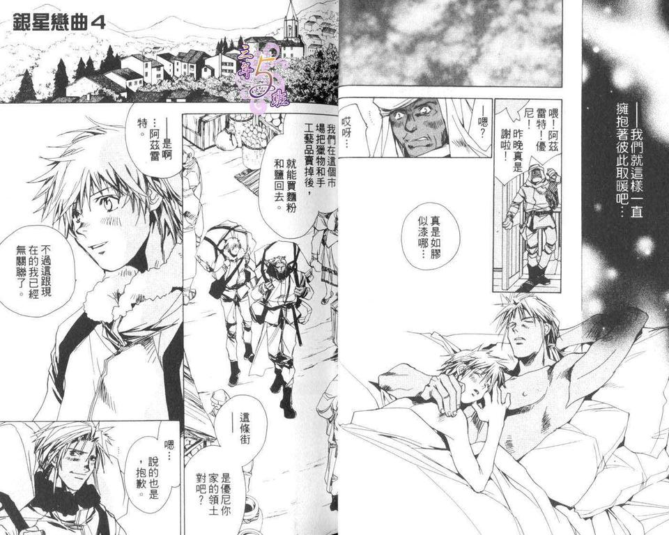 《银星恋曲》漫画最新章节 第1卷 免费下拉式在线观看章节第【20】张图片