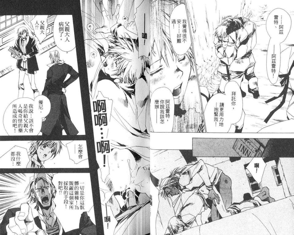 《银星恋曲》漫画最新章节 第1卷 免费下拉式在线观看章节第【23】张图片