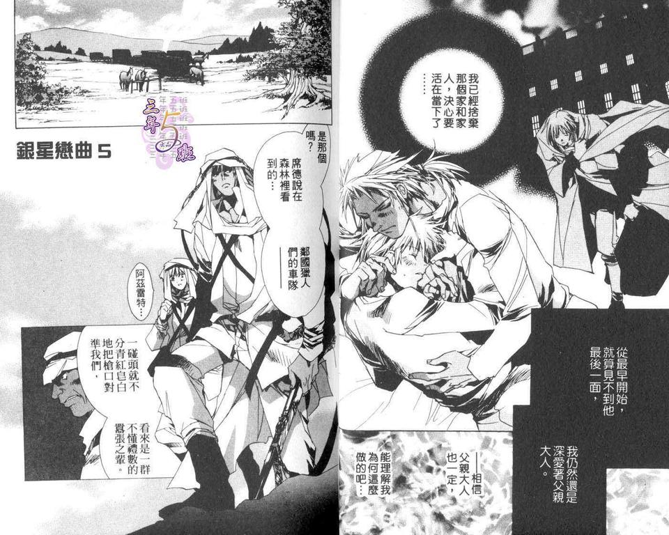 《银星恋曲》漫画最新章节 第1卷 免费下拉式在线观看章节第【24】张图片