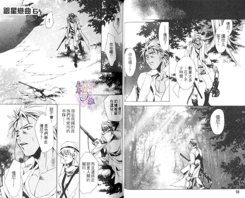 《银星恋曲》漫画最新章节 第1卷 免费下拉式在线观看章节第【31】张图片