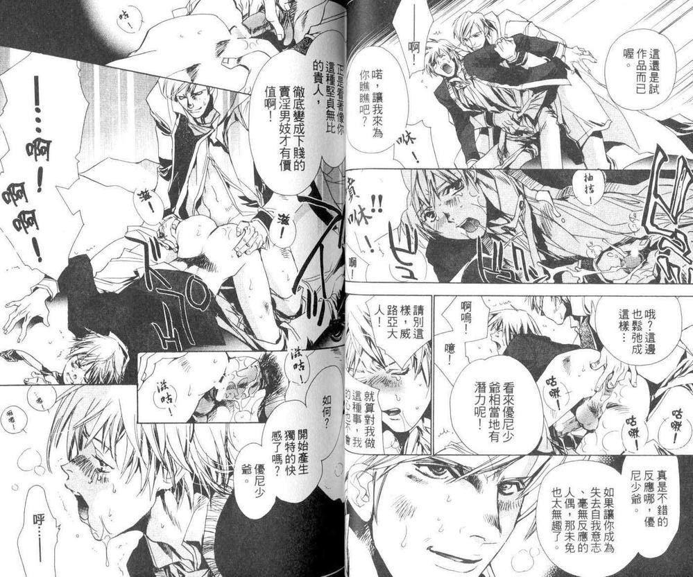 《银星恋曲》漫画最新章节 第1卷 免费下拉式在线观看章节第【36】张图片