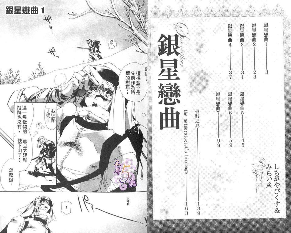 《银星恋曲》漫画最新章节 第1卷 免费下拉式在线观看章节第【3】张图片