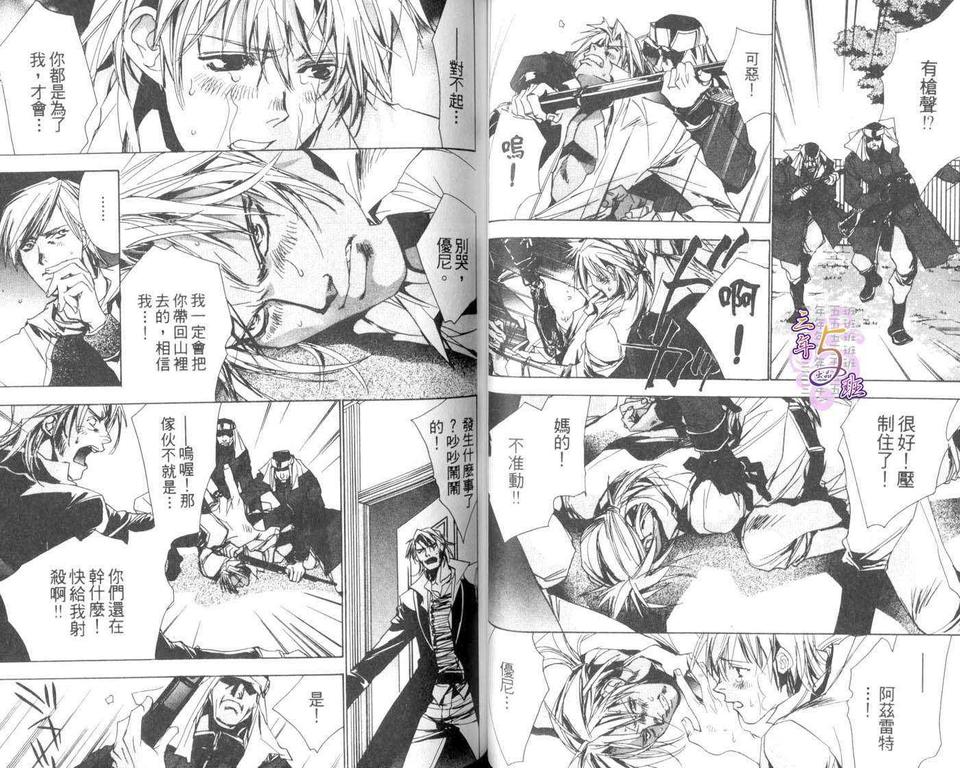 《银星恋曲》漫画最新章节 第1卷 免费下拉式在线观看章节第【44】张图片