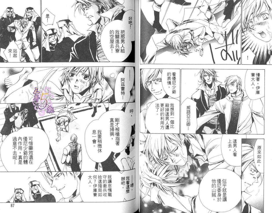 《银星恋曲》漫画最新章节 第1卷 免费下拉式在线观看章节第【45】张图片