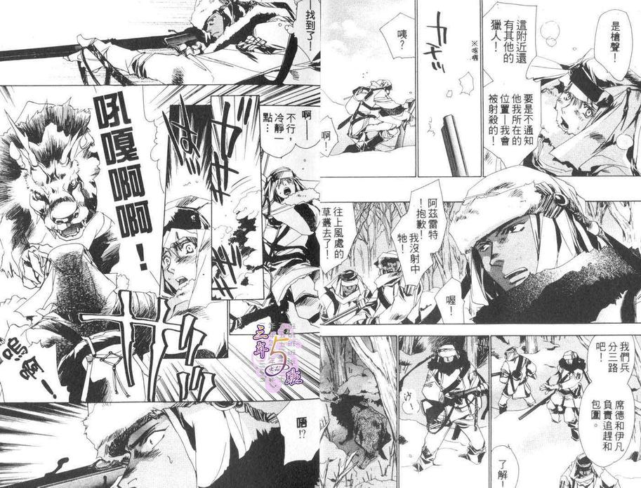 《银星恋曲》漫画最新章节 第1卷 免费下拉式在线观看章节第【4】张图片