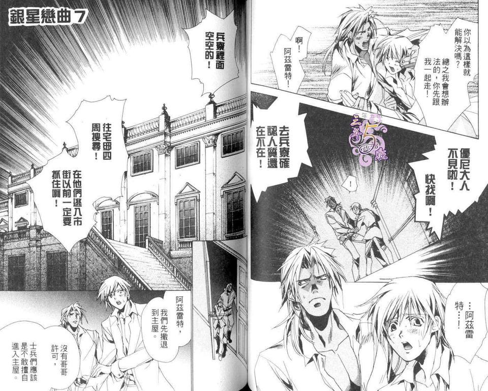 《银星恋曲》漫画最新章节 第1卷 免费下拉式在线观看章节第【51】张图片