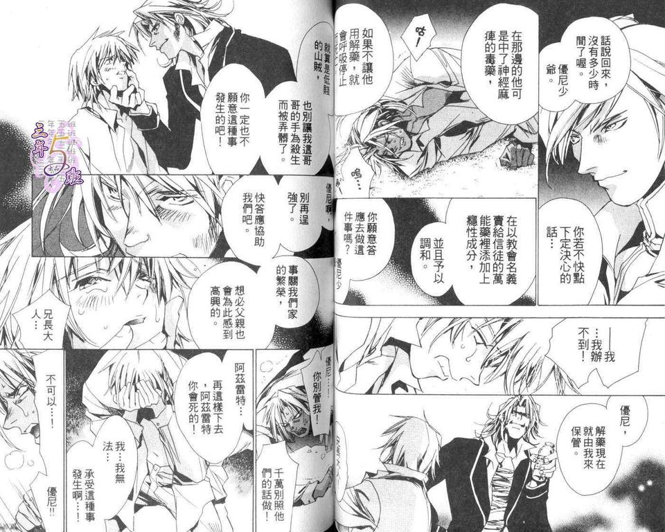 《银星恋曲》漫画最新章节 第1卷 免费下拉式在线观看章节第【55】张图片