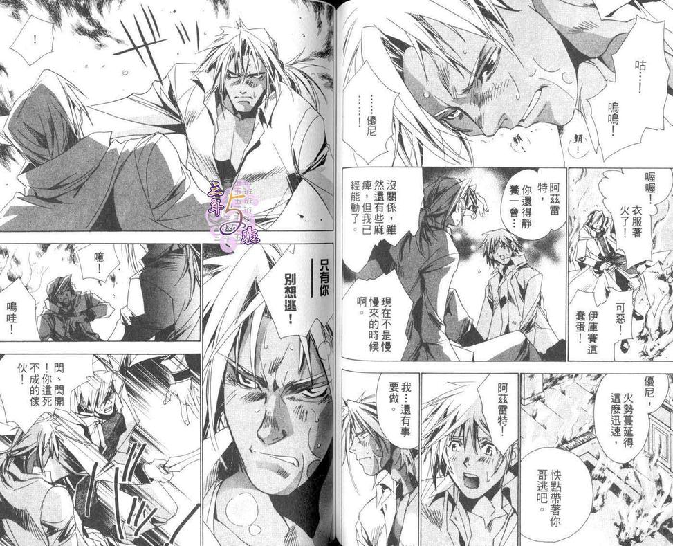 《银星恋曲》漫画最新章节 第1卷 免费下拉式在线观看章节第【64】张图片