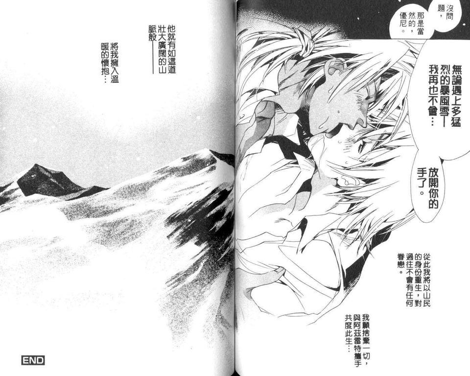 《银星恋曲》漫画最新章节 第1卷 免费下拉式在线观看章节第【70】张图片