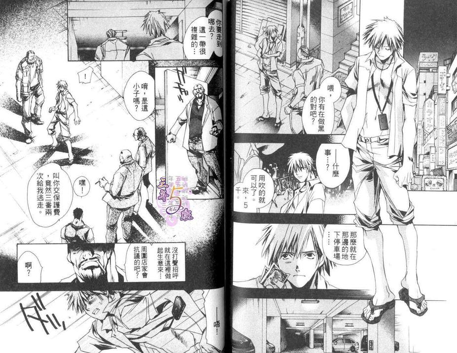 《银星恋曲》漫画最新章节 第1卷 免费下拉式在线观看章节第【77】张图片